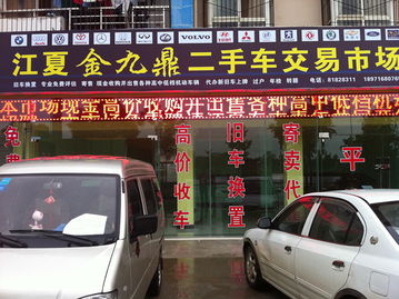 江夏金九鼎二手車交易市場汽車租賃指南